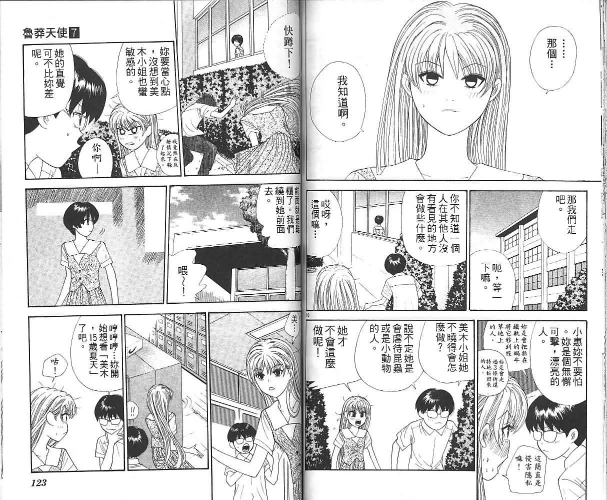 天使小生意气韩漫全集-VOL07无删减无遮挡章节图片 
