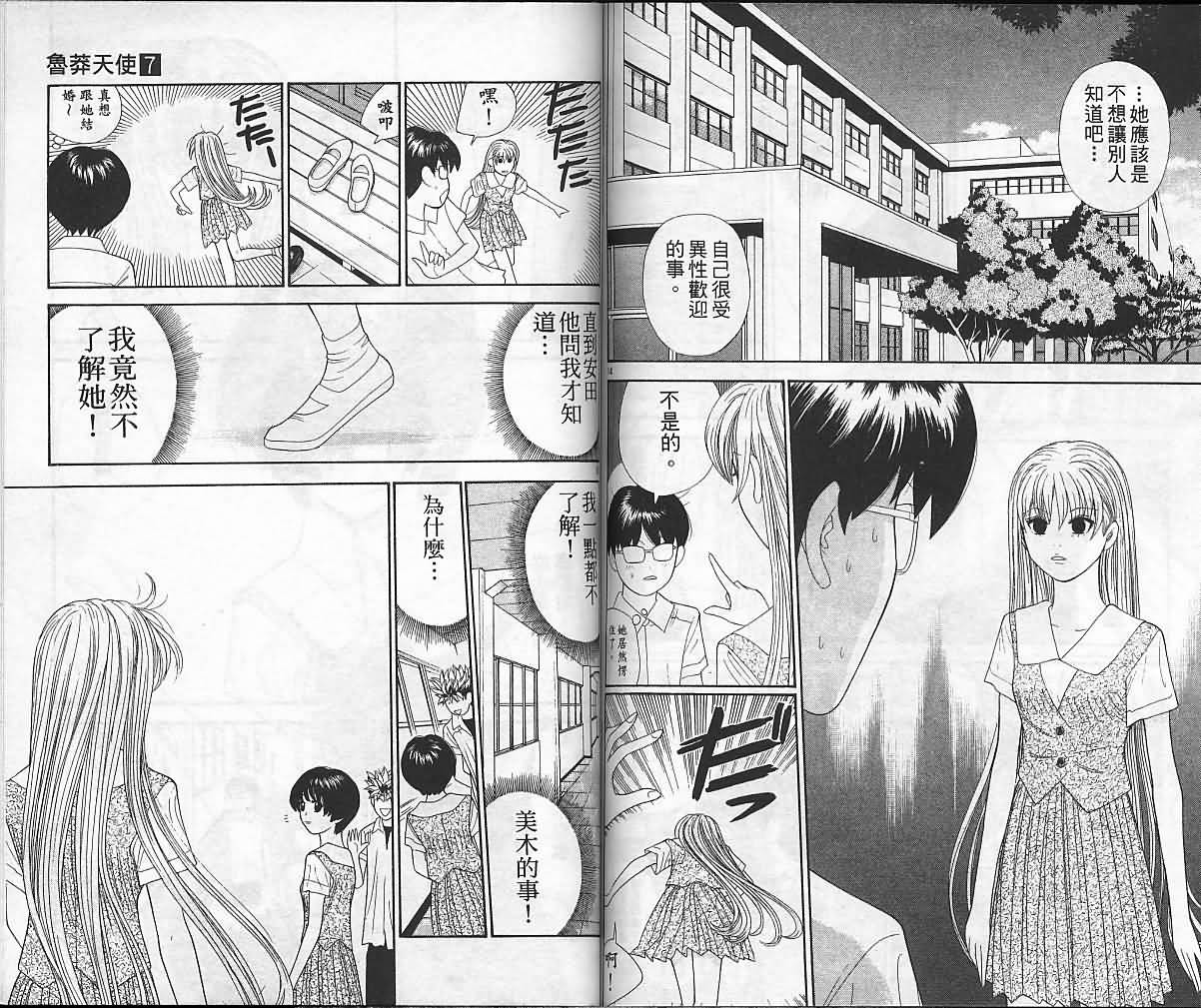 天使小生意气韩漫全集-VOL07无删减无遮挡章节图片 
