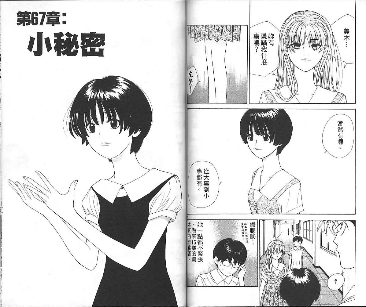 天使小生意气韩漫全集-VOL07无删减无遮挡章节图片 
