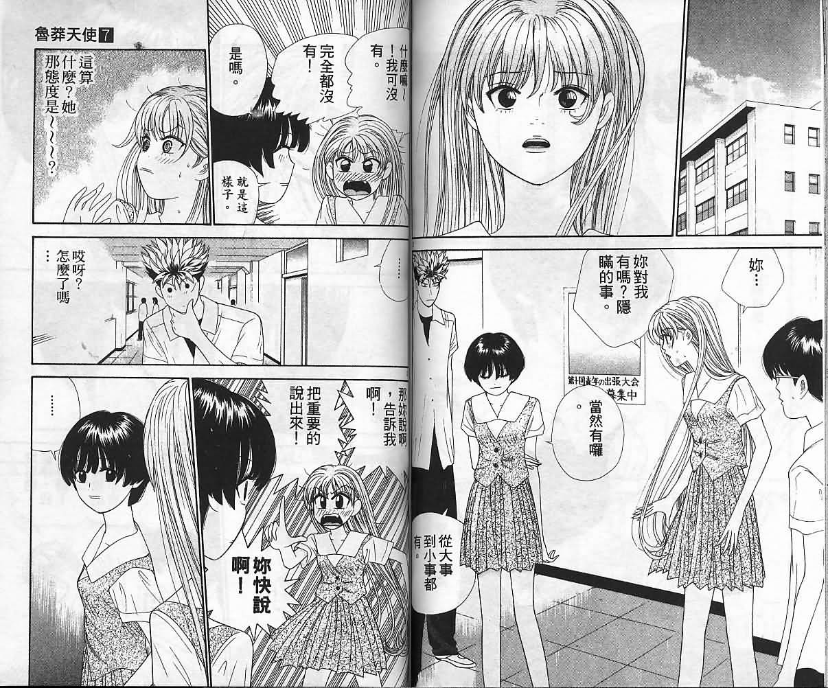 天使小生意气韩漫全集-VOL07无删减无遮挡章节图片 