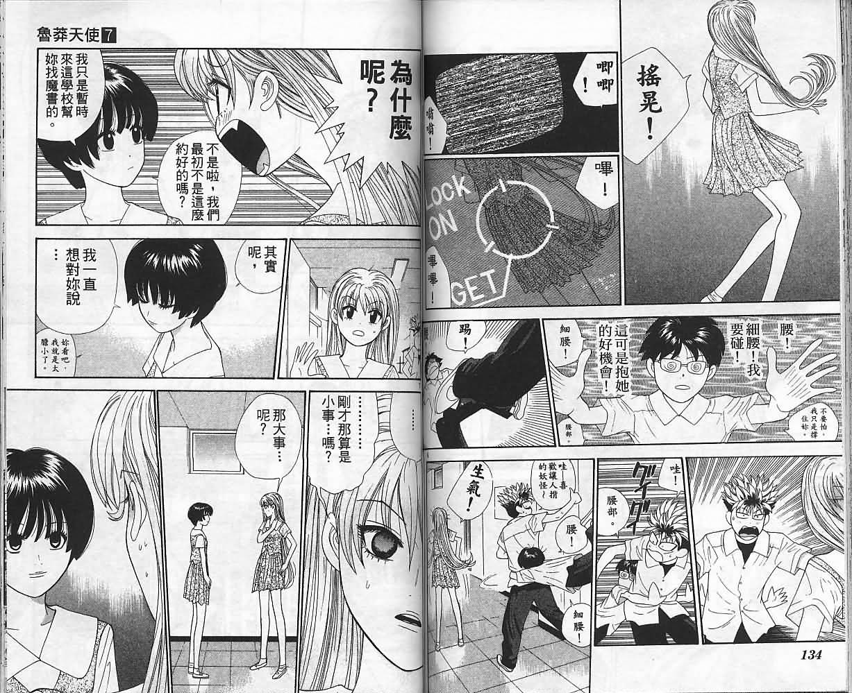 天使小生意气韩漫全集-VOL07无删减无遮挡章节图片 