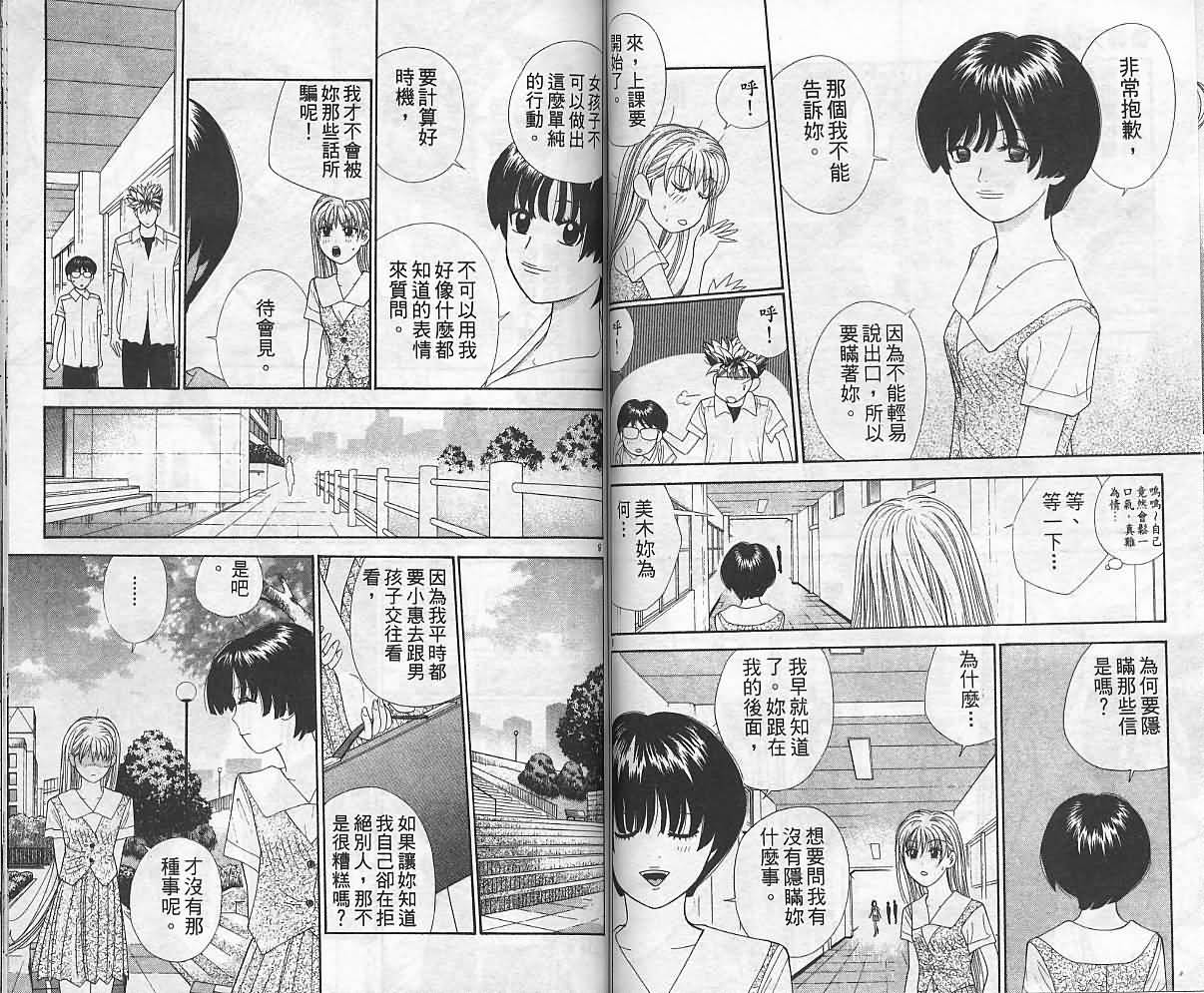天使小生意气韩漫全集-VOL07无删减无遮挡章节图片 