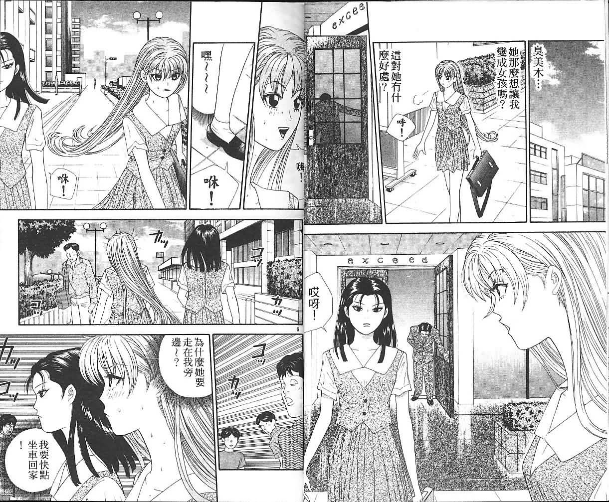 天使小生意气韩漫全集-VOL07无删减无遮挡章节图片 