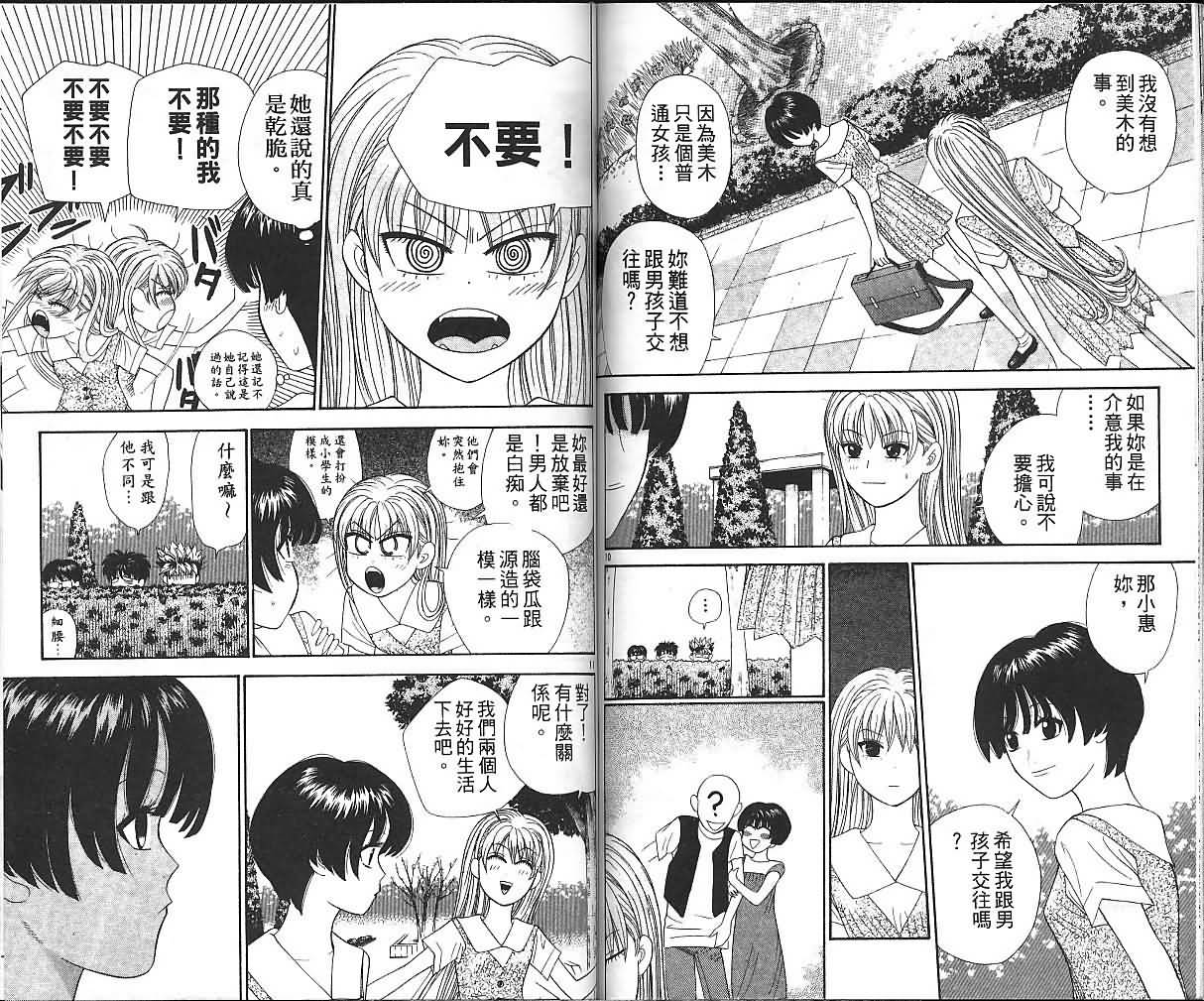 天使小生意气韩漫全集-VOL07无删减无遮挡章节图片 
