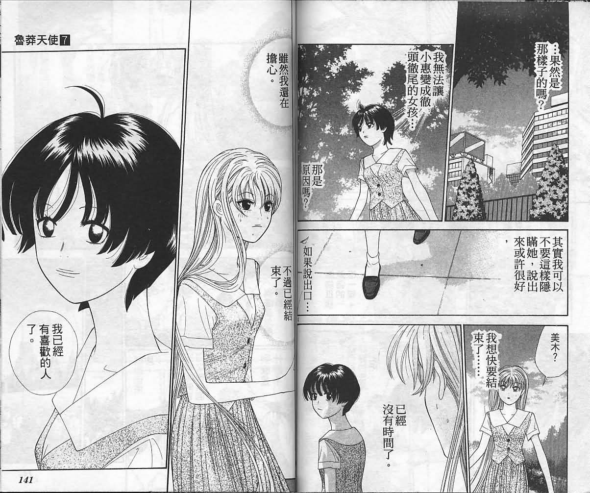 天使小生意气韩漫全集-VOL07无删减无遮挡章节图片 