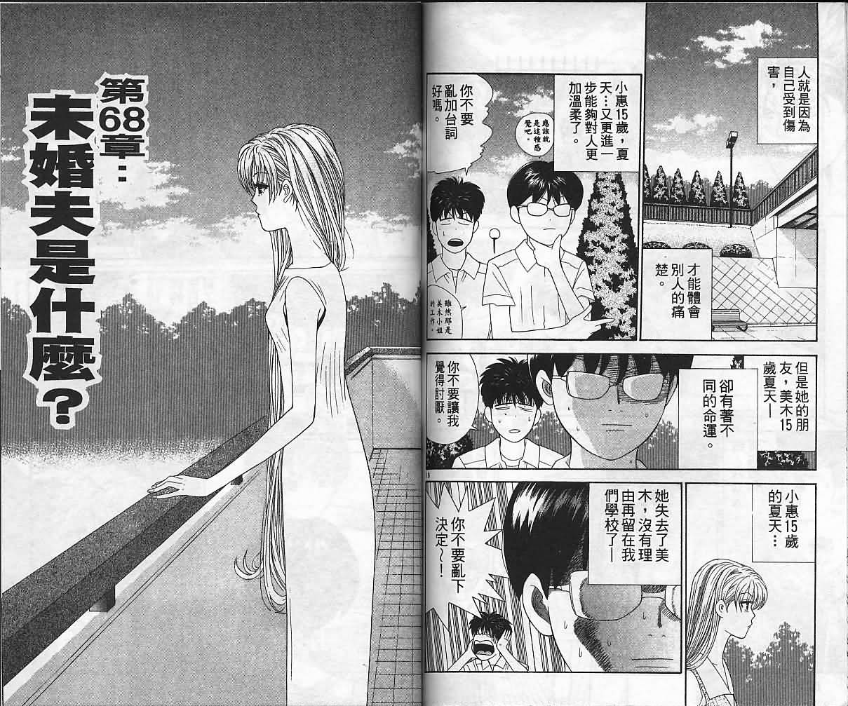 天使小生意气韩漫全集-VOL07无删减无遮挡章节图片 