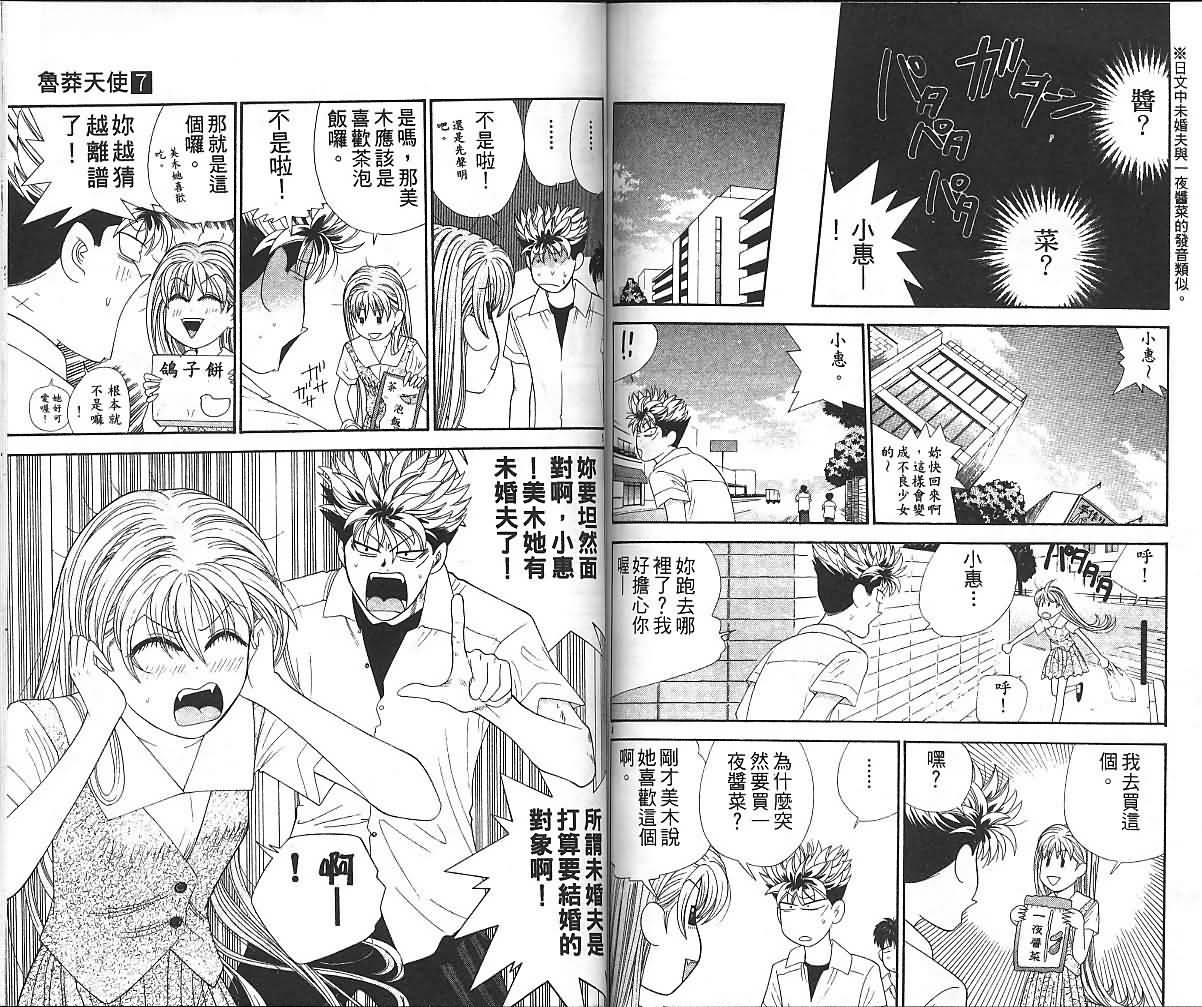 天使小生意气韩漫全集-VOL07无删减无遮挡章节图片 
