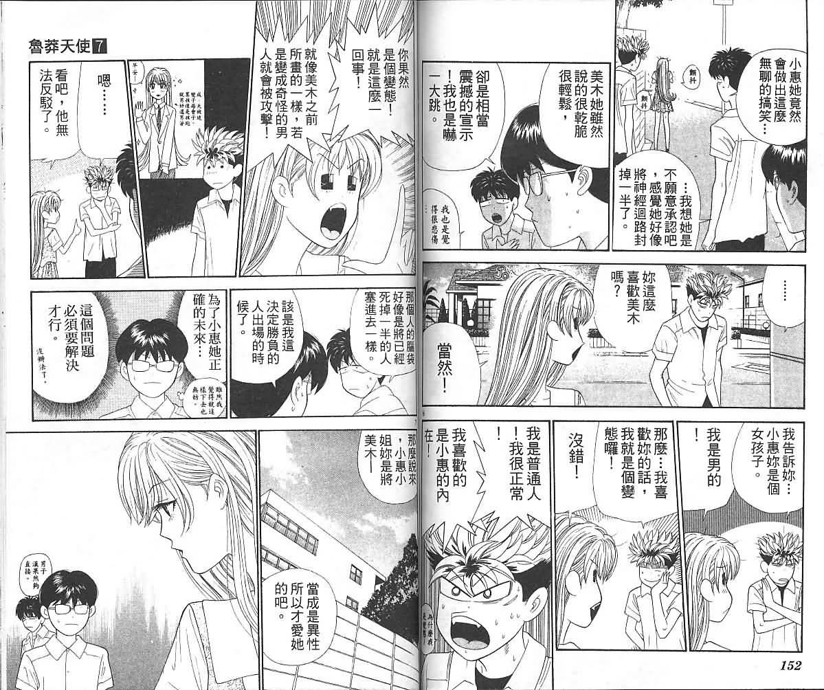 天使小生意气韩漫全集-VOL07无删减无遮挡章节图片 