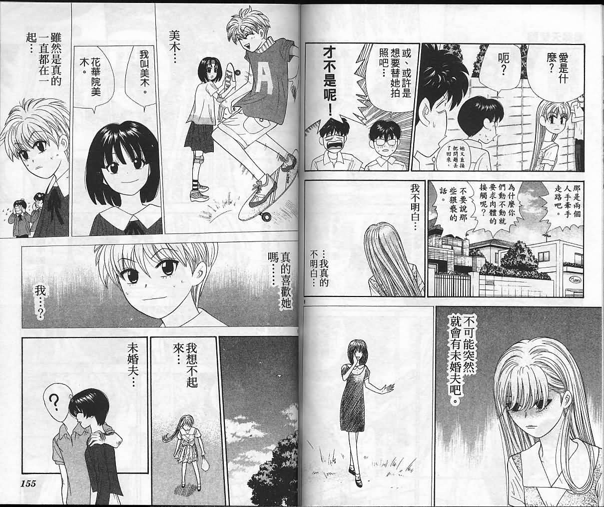 天使小生意气韩漫全集-VOL07无删减无遮挡章节图片 