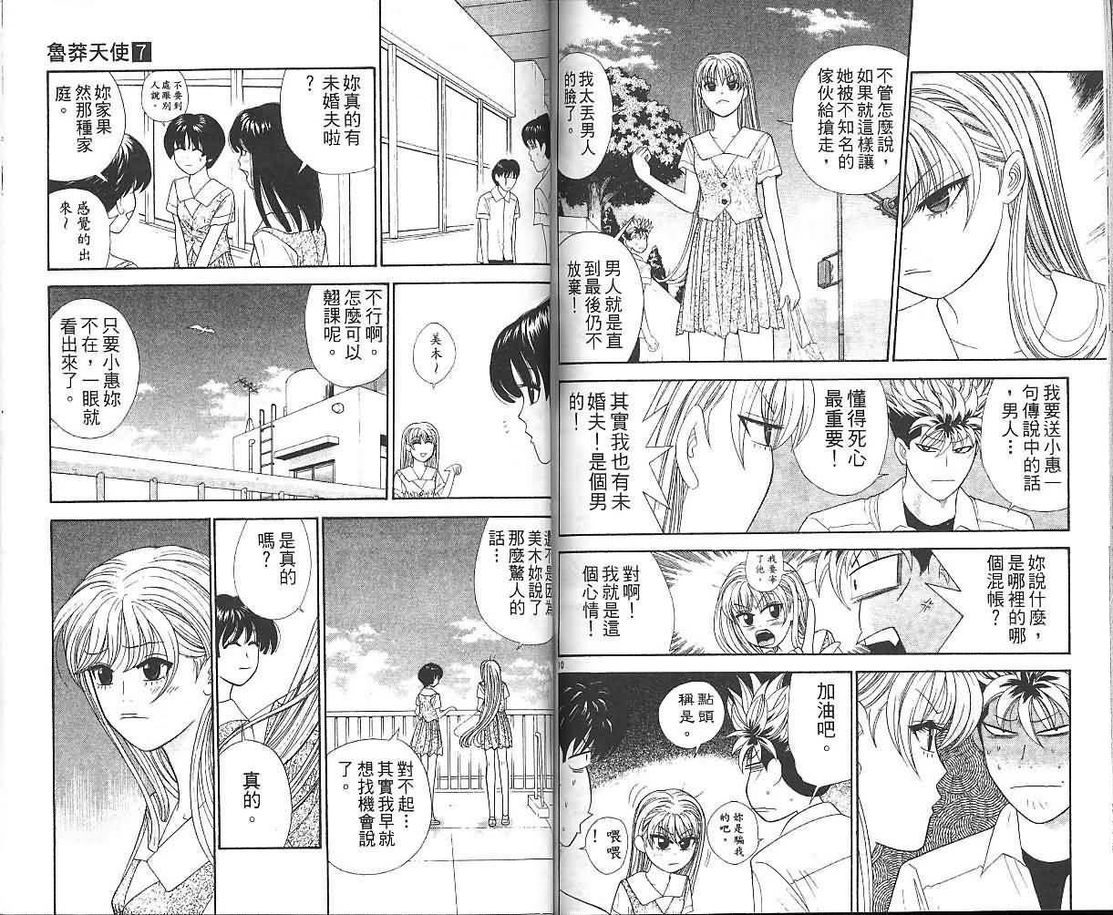 天使小生意气韩漫全集-VOL07无删减无遮挡章节图片 
