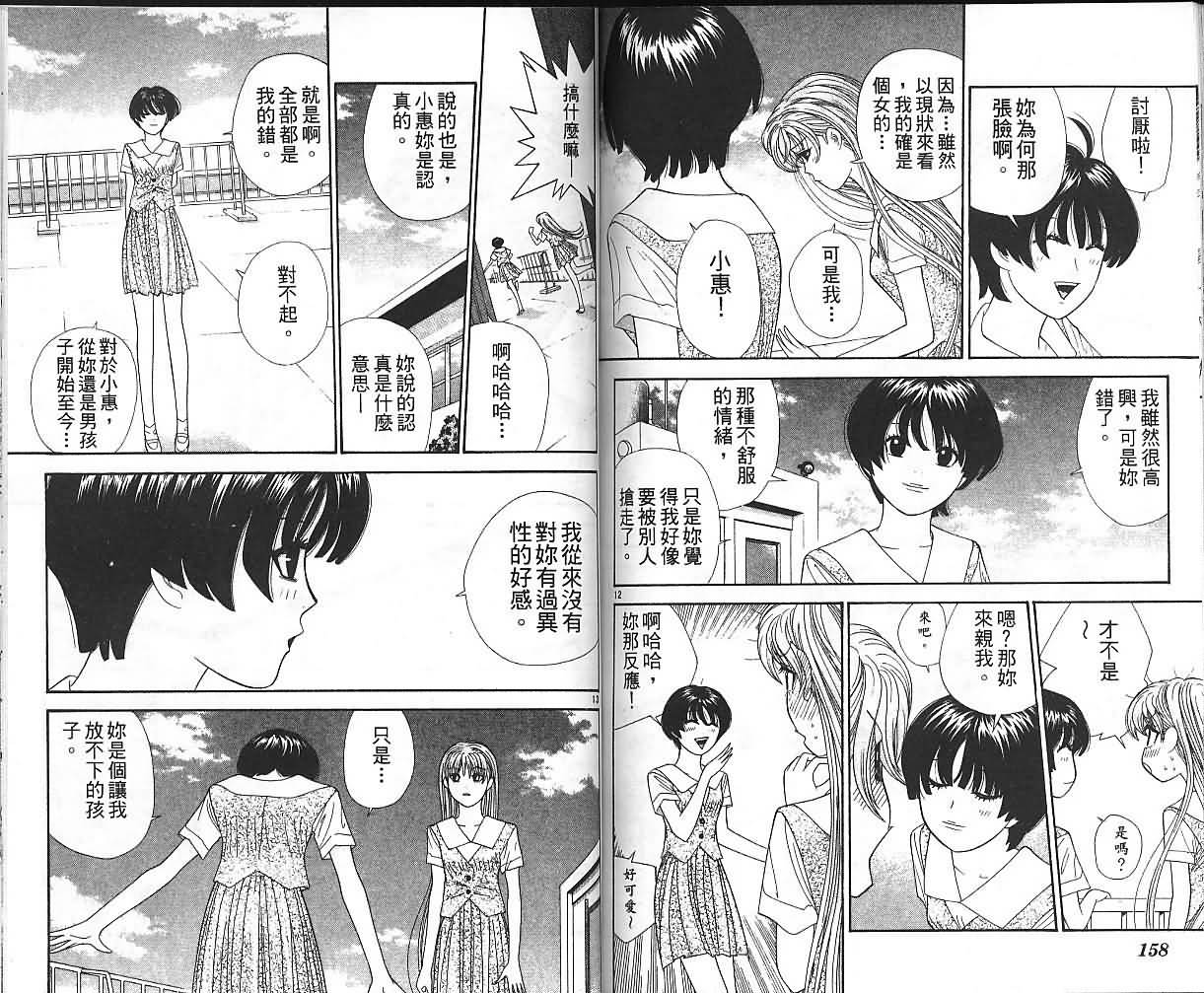 天使小生意气韩漫全集-VOL07无删减无遮挡章节图片 