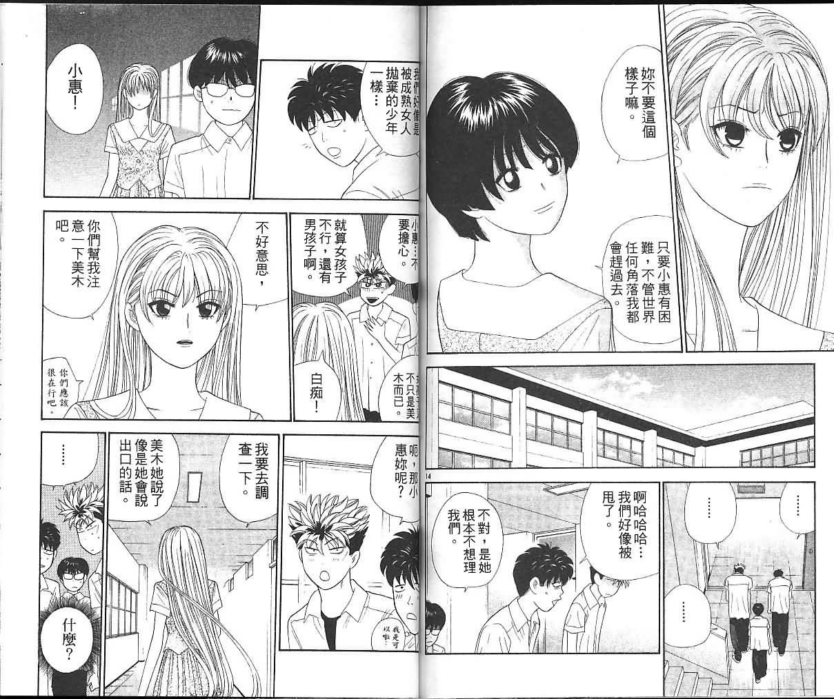 天使小生意气韩漫全集-VOL07无删减无遮挡章节图片 