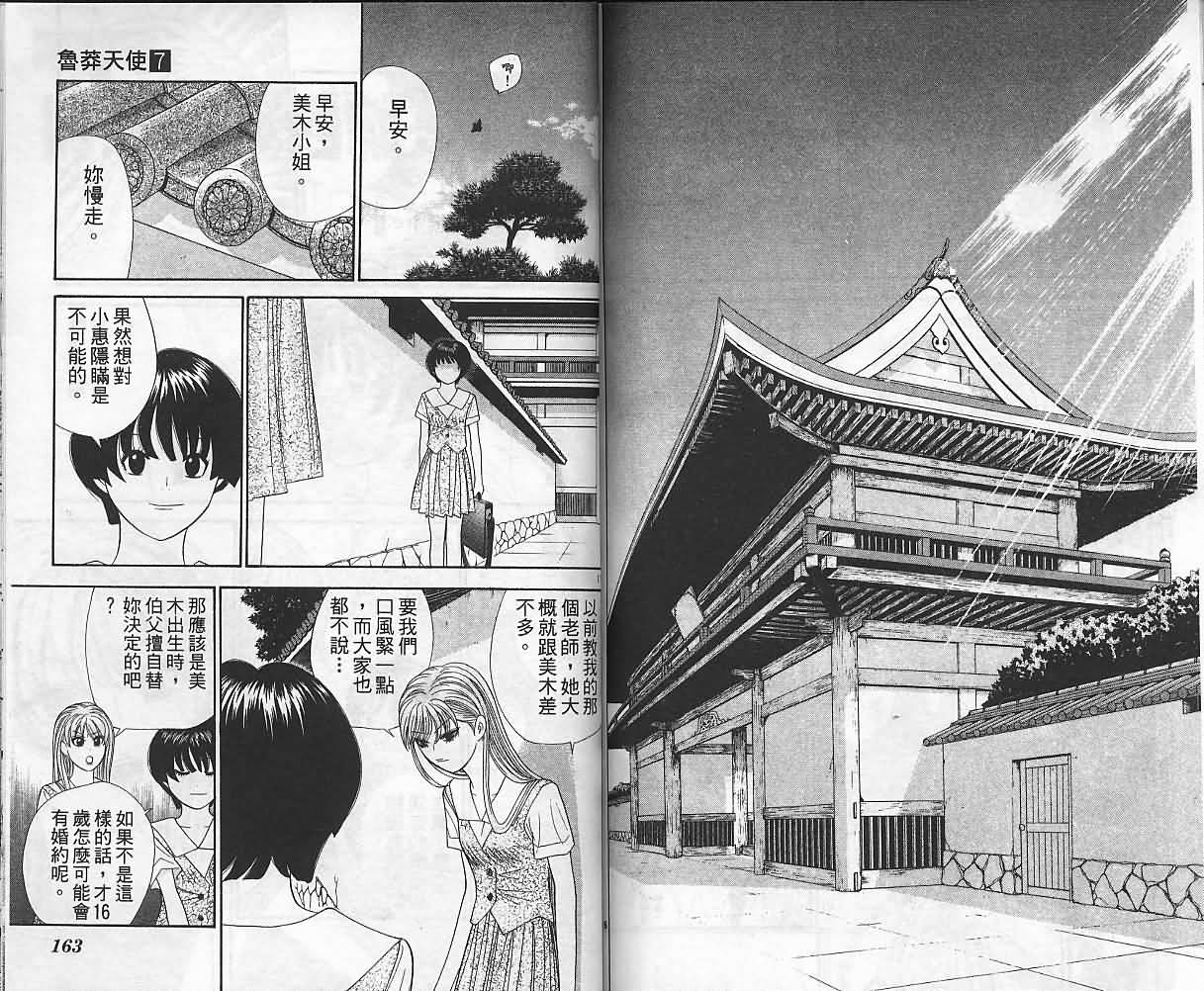 天使小生意气韩漫全集-VOL07无删减无遮挡章节图片 