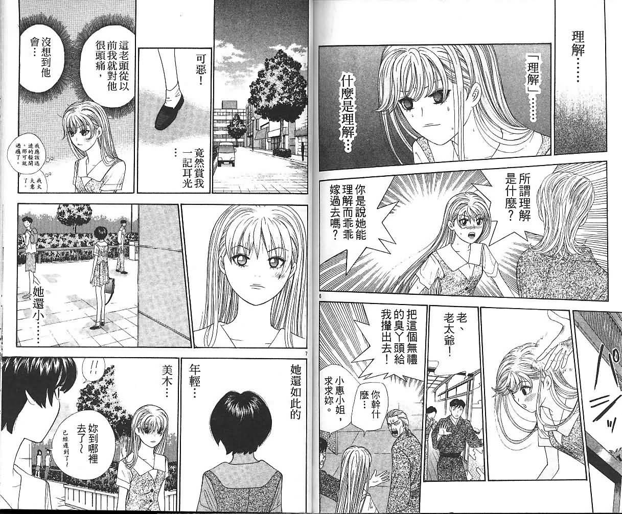 天使小生意气韩漫全集-VOL07无删减无遮挡章节图片 