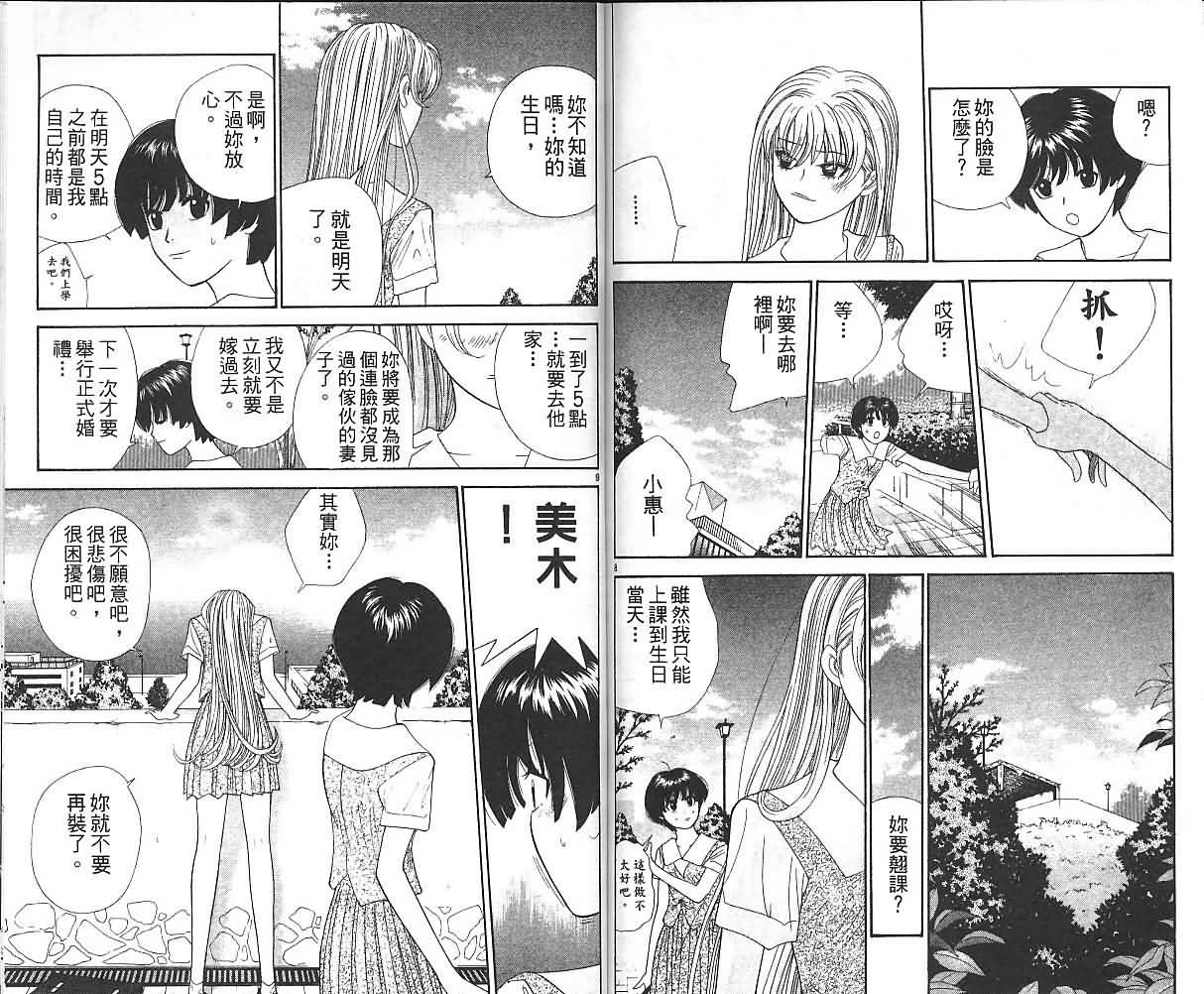 天使小生意气韩漫全集-VOL07无删减无遮挡章节图片 