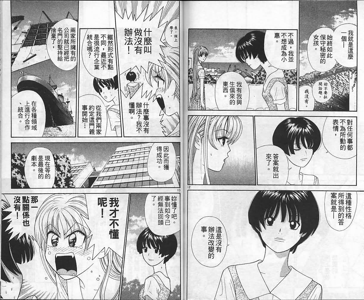 天使小生意气韩漫全集-VOL07无删减无遮挡章节图片 