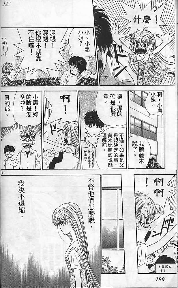 天使小生意气韩漫全集-VOL07无删减无遮挡章节图片 