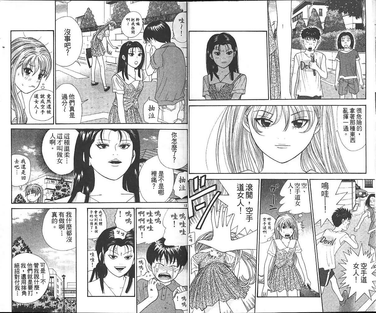 天使小生意气韩漫全集-VOL07无删减无遮挡章节图片 