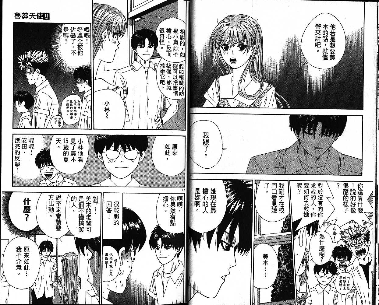 天使小生意气韩漫全集-VOL08无删减无遮挡章节图片 