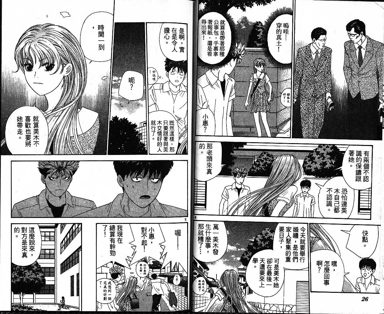 天使小生意气韩漫全集-VOL08无删减无遮挡章节图片 