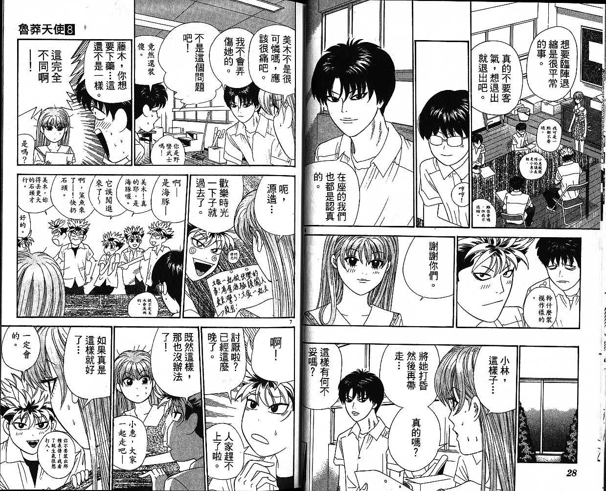 天使小生意气韩漫全集-VOL08无删减无遮挡章节图片 