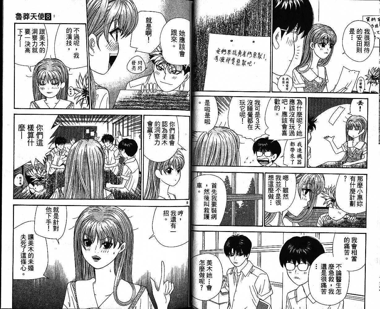 天使小生意气韩漫全集-VOL08无删减无遮挡章节图片 