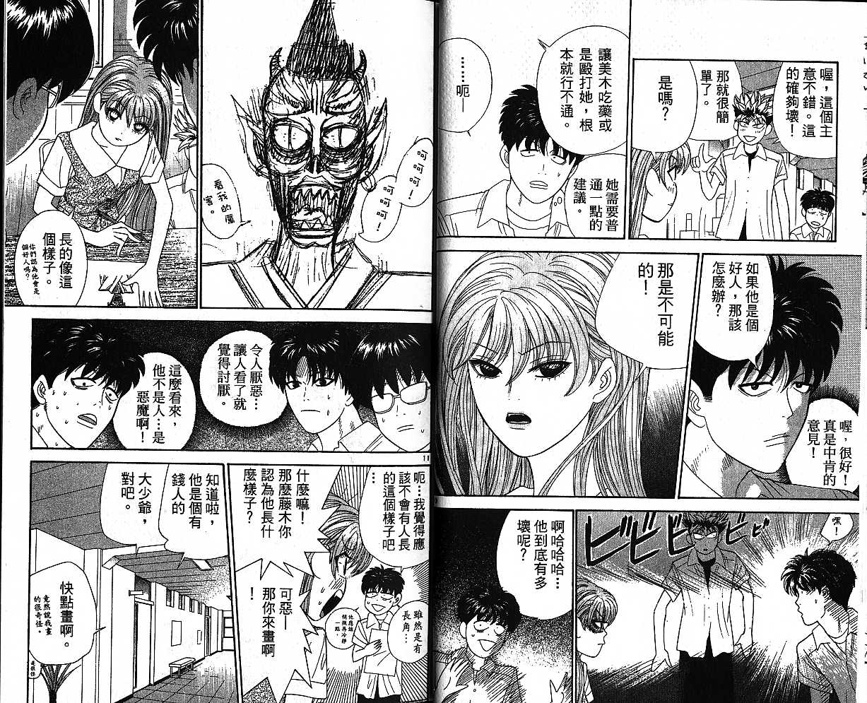 天使小生意气韩漫全集-VOL08无删减无遮挡章节图片 