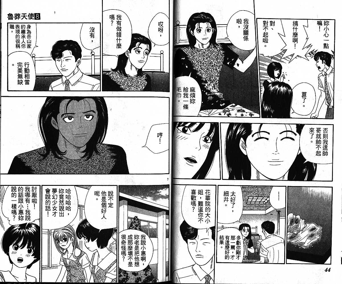 天使小生意气韩漫全集-VOL08无删减无遮挡章节图片 