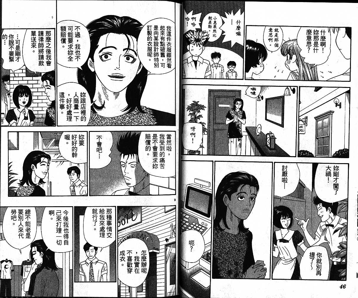 天使小生意气韩漫全集-VOL08无删减无遮挡章节图片 