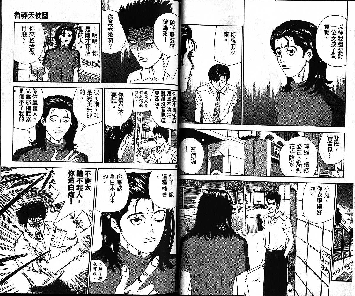 天使小生意气韩漫全集-VOL08无删减无遮挡章节图片 