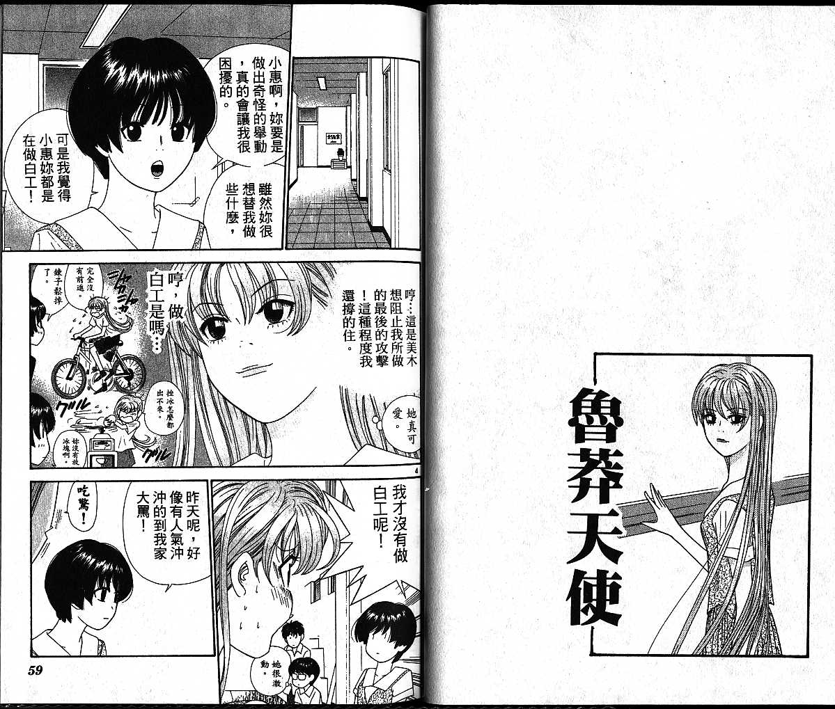 天使小生意气韩漫全集-VOL08无删减无遮挡章节图片 