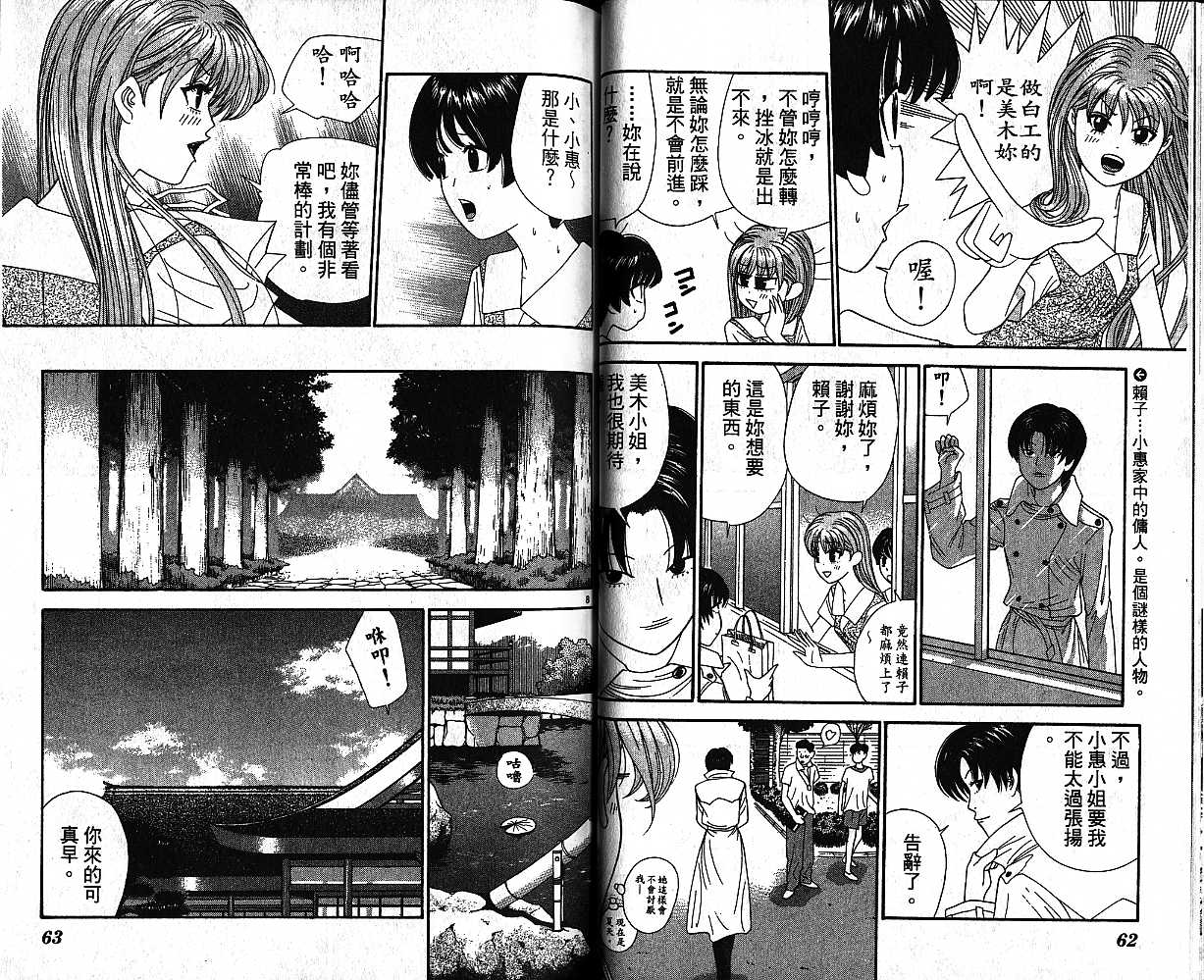 天使小生意气韩漫全集-VOL08无删减无遮挡章节图片 