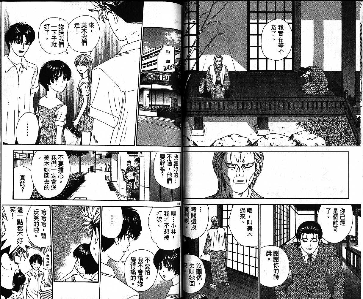 天使小生意气韩漫全集-VOL08无删减无遮挡章节图片 