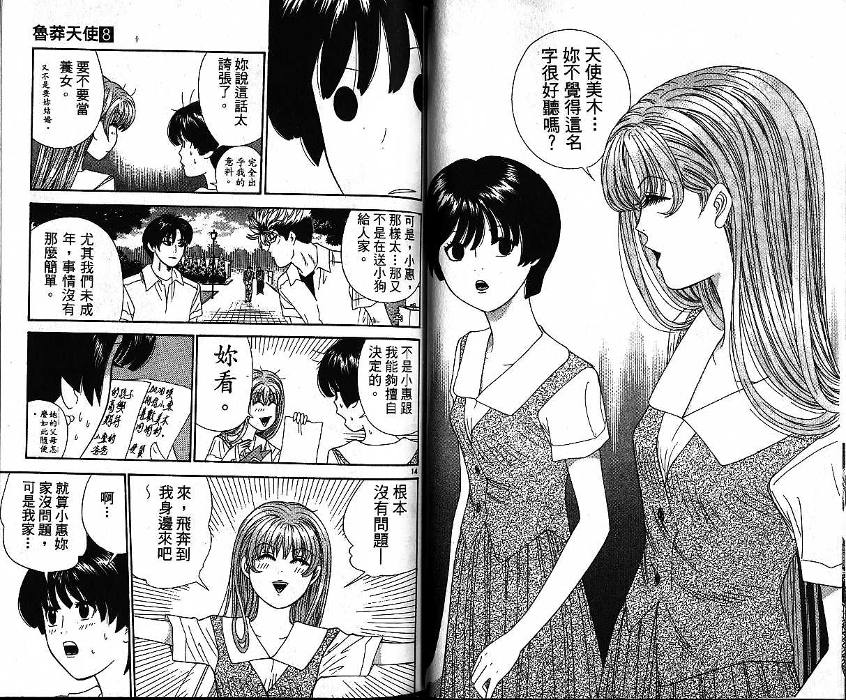 天使小生意气韩漫全集-VOL08无删减无遮挡章节图片 