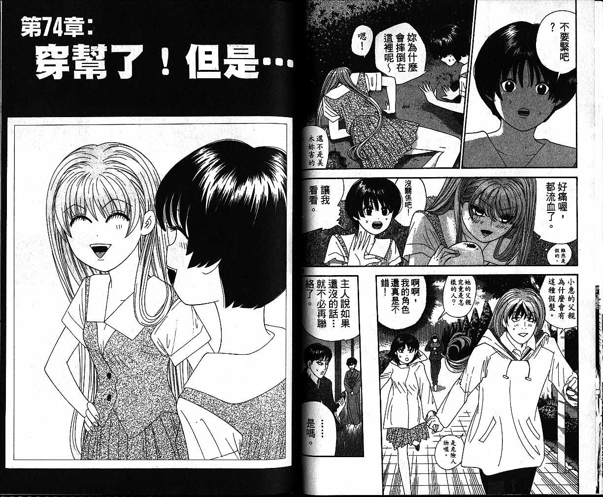 天使小生意气韩漫全集-VOL08无删减无遮挡章节图片 