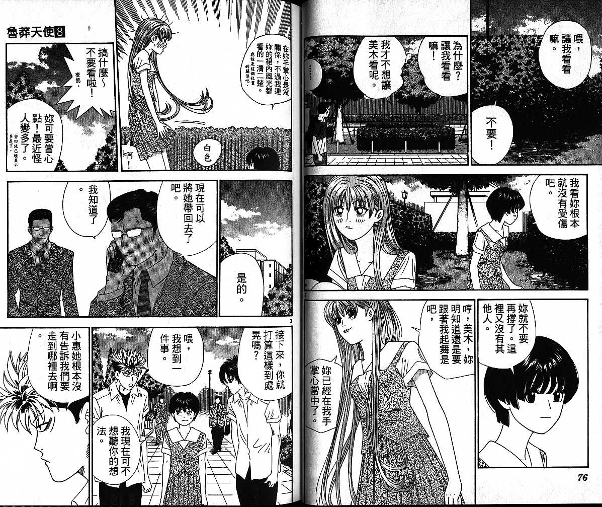 天使小生意气韩漫全集-VOL08无删减无遮挡章节图片 