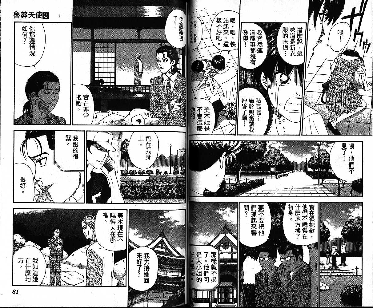天使小生意气韩漫全集-VOL08无删减无遮挡章节图片 