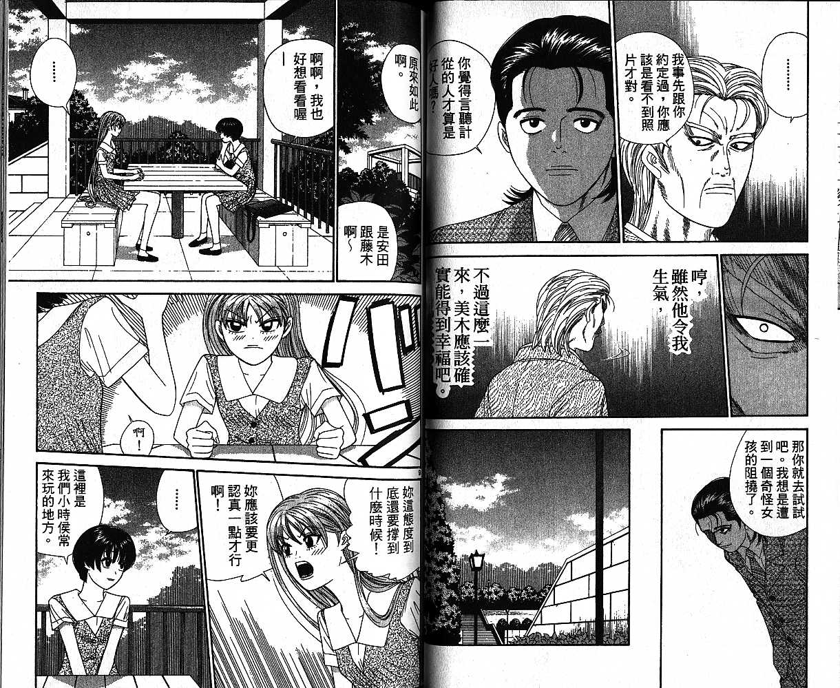 天使小生意气韩漫全集-VOL08无删减无遮挡章节图片 