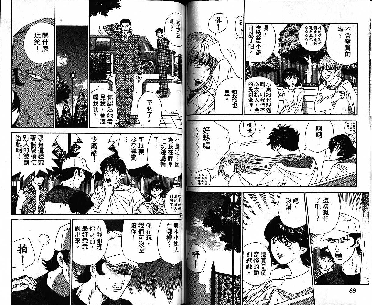 天使小生意气韩漫全集-VOL08无删减无遮挡章节图片 