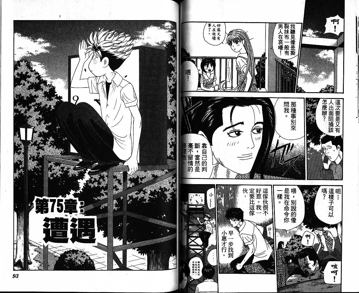 天使小生意气韩漫全集-VOL08无删减无遮挡章节图片 