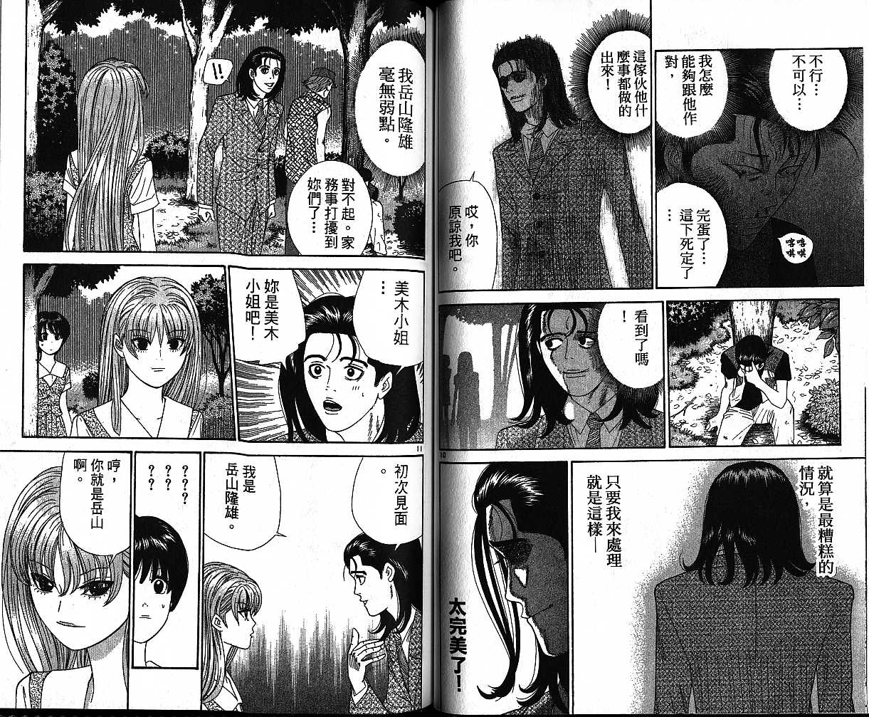 天使小生意气韩漫全集-VOL08无删减无遮挡章节图片 