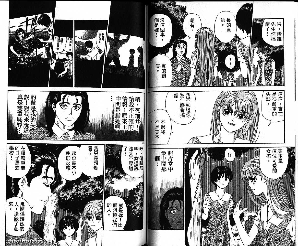 天使小生意气韩漫全集-VOL08无删减无遮挡章节图片 