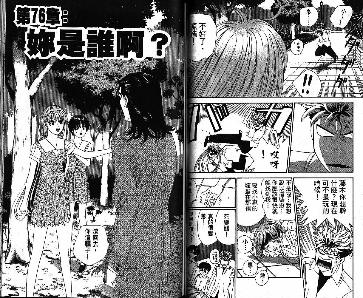 天使小生意气韩漫全集-VOL08无删减无遮挡章节图片 