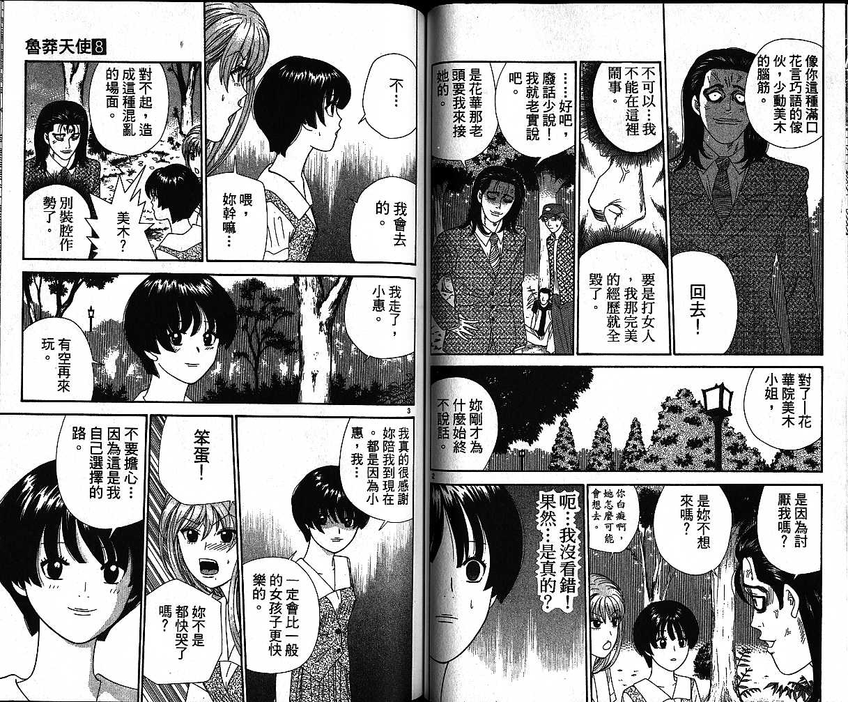 天使小生意气韩漫全集-VOL08无删减无遮挡章节图片 