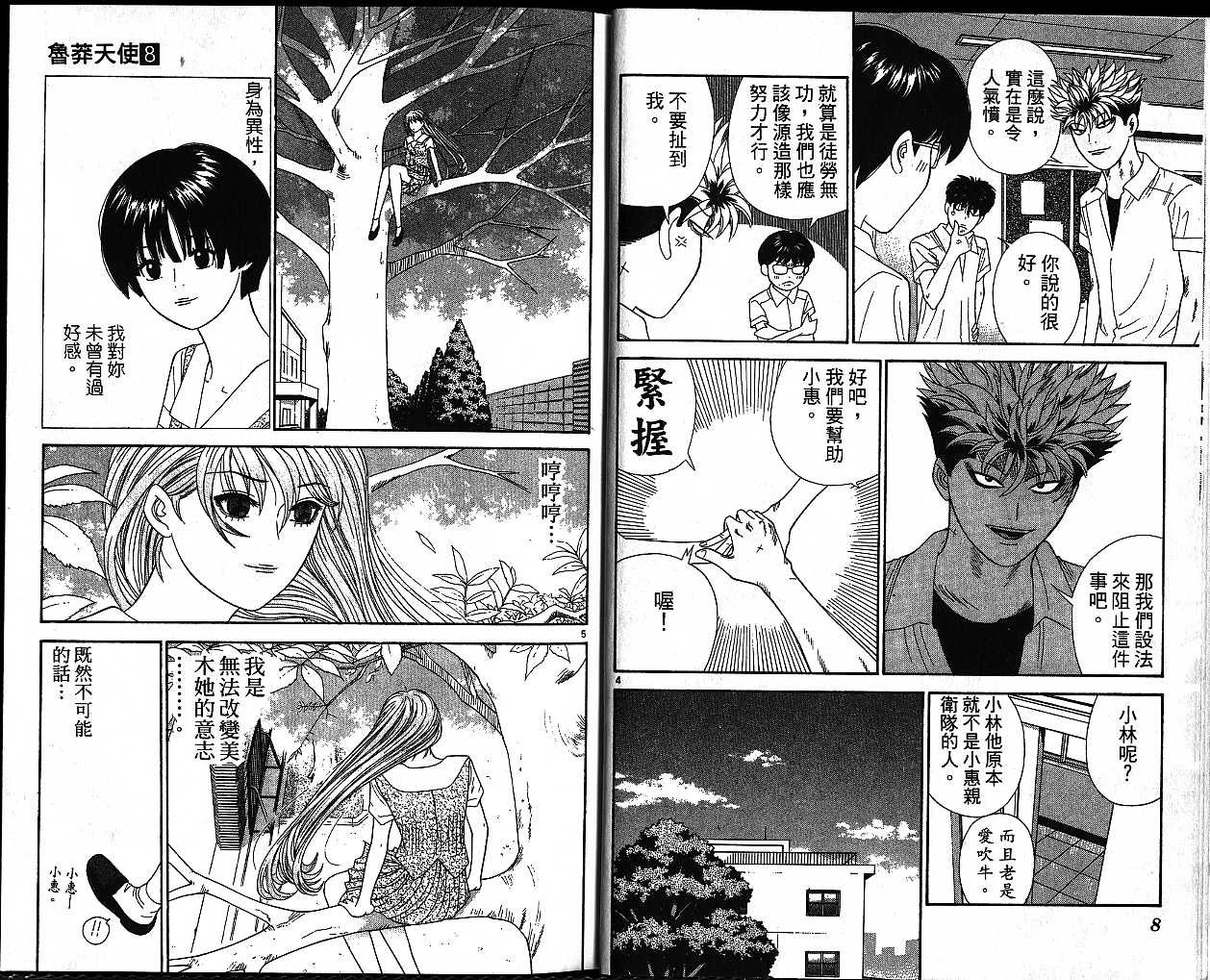 天使小生意气韩漫全集-VOL08无删减无遮挡章节图片 