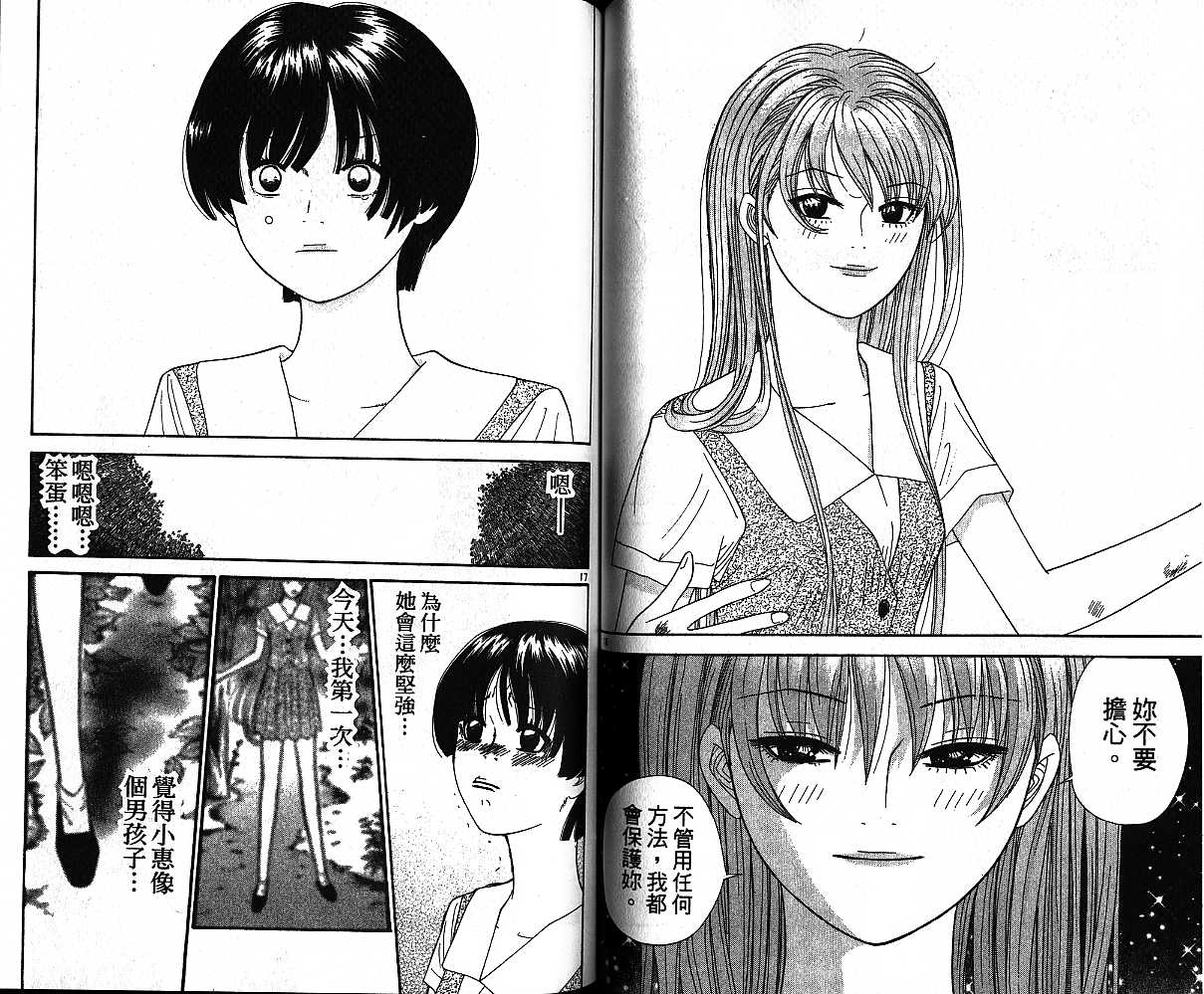 天使小生意气韩漫全集-VOL08无删减无遮挡章节图片 