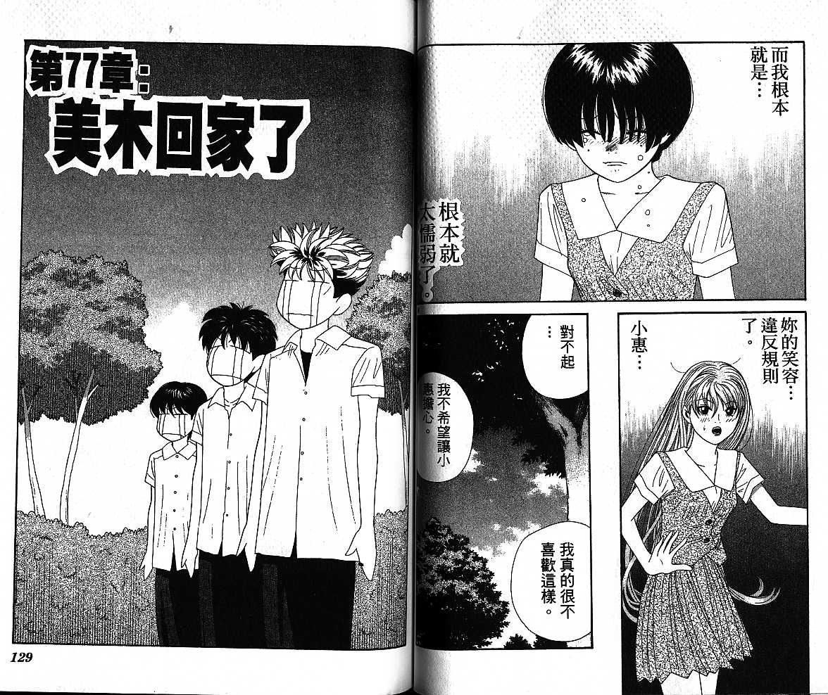 天使小生意气韩漫全集-VOL08无删减无遮挡章节图片 