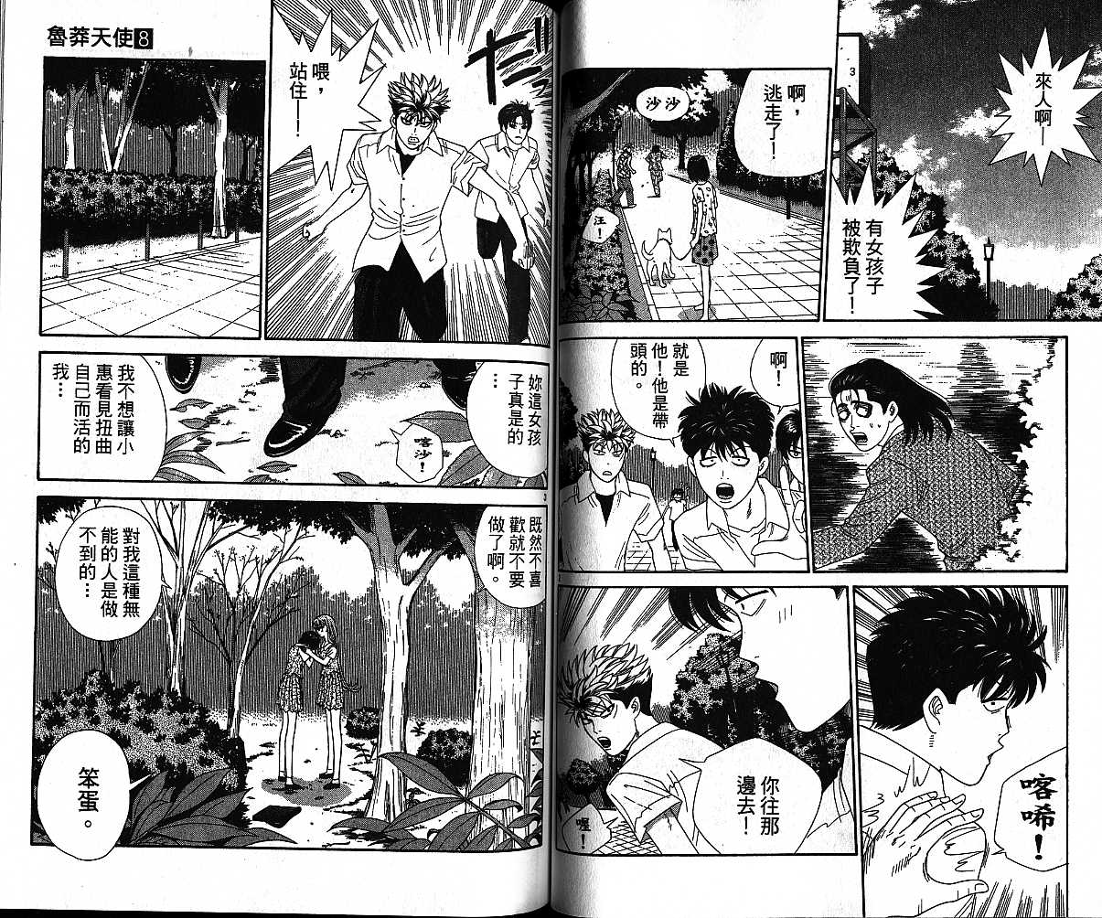 天使小生意气韩漫全集-VOL08无删减无遮挡章节图片 