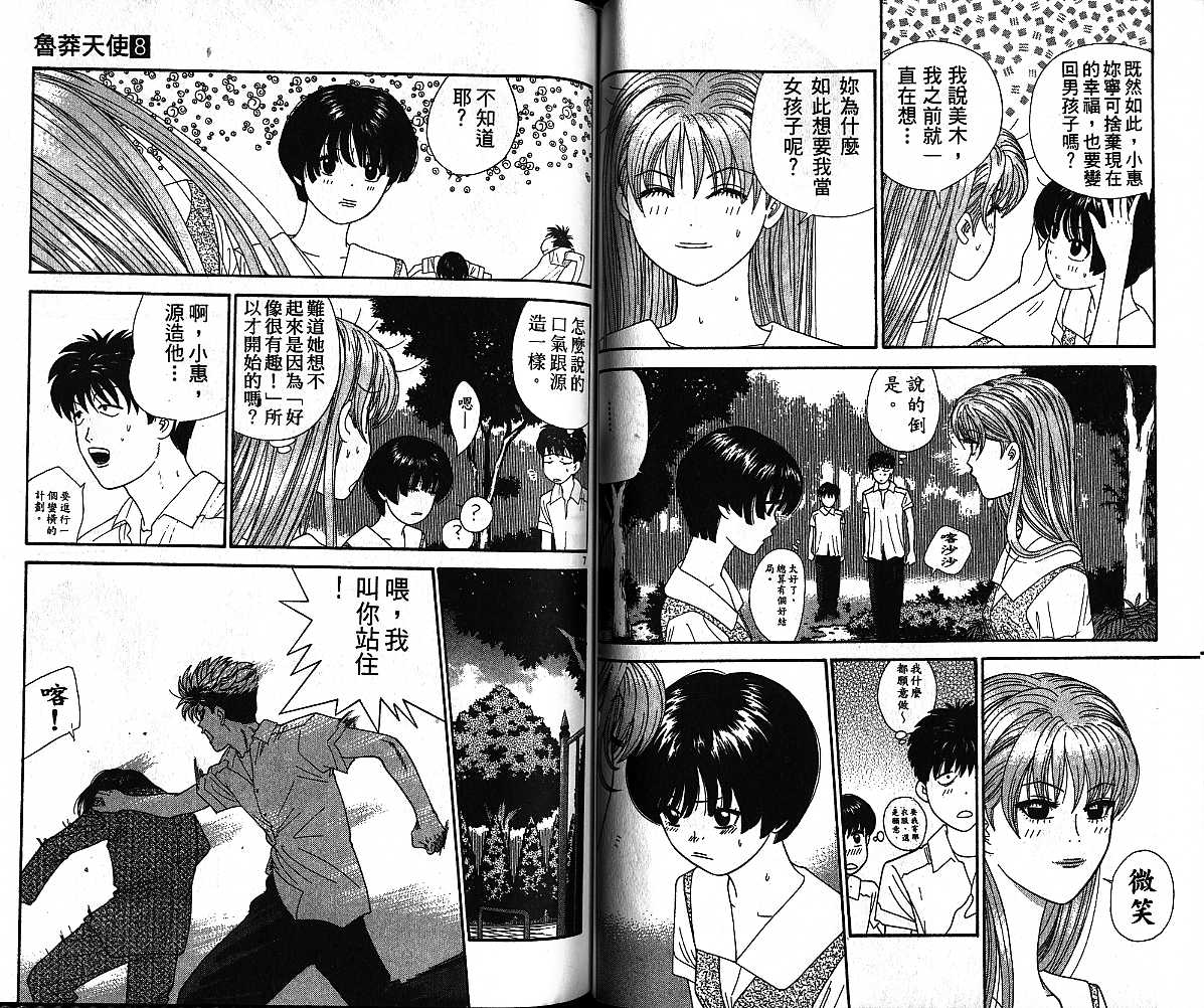 天使小生意气韩漫全集-VOL08无删减无遮挡章节图片 