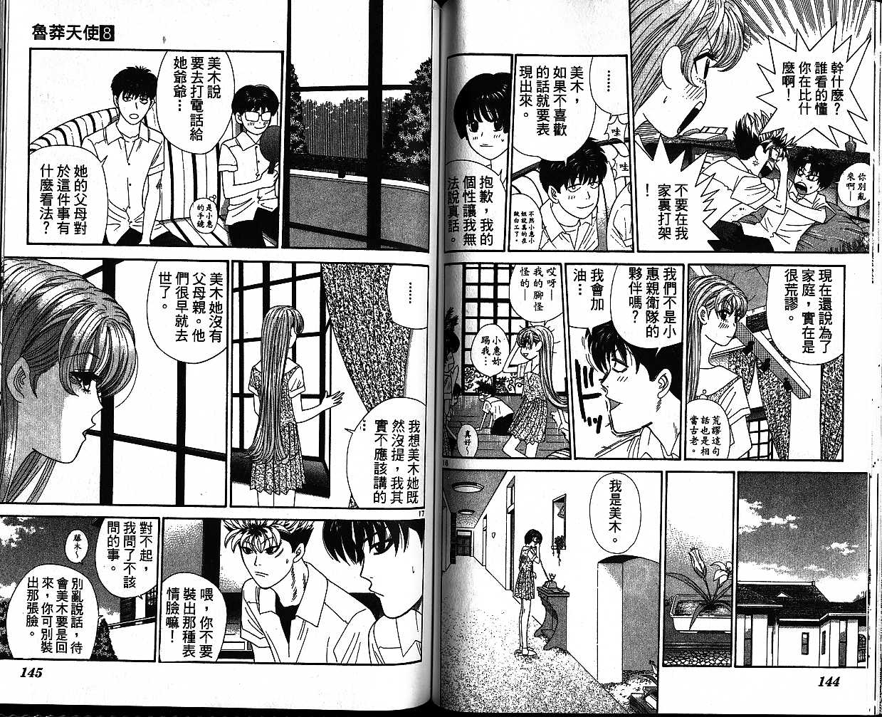 天使小生意气韩漫全集-VOL08无删减无遮挡章节图片 